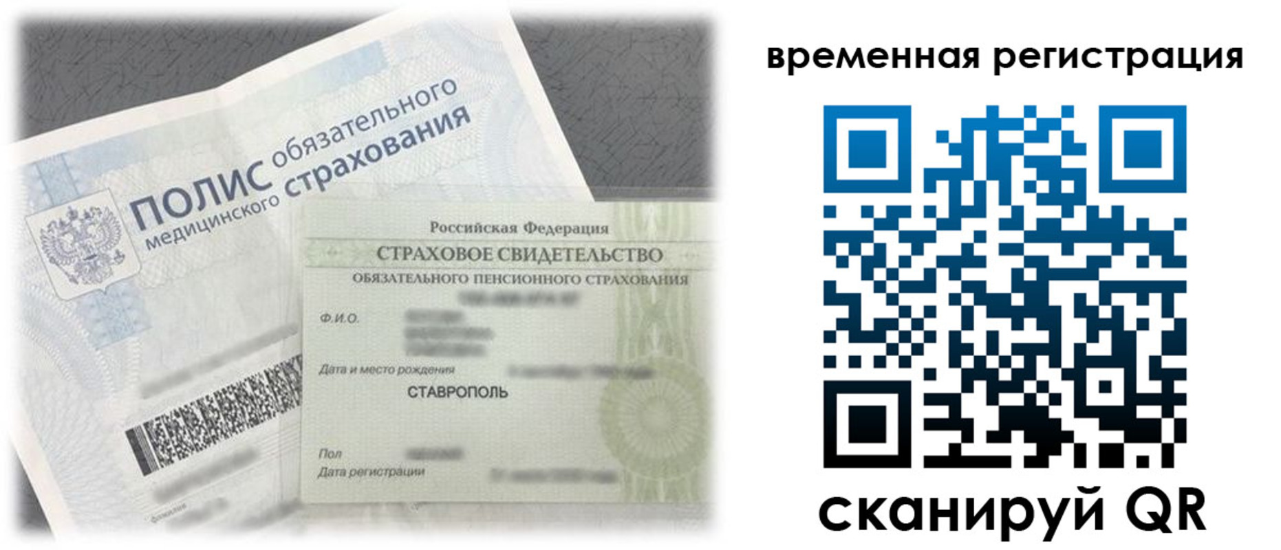 временная регистрация надежно в Чулыме