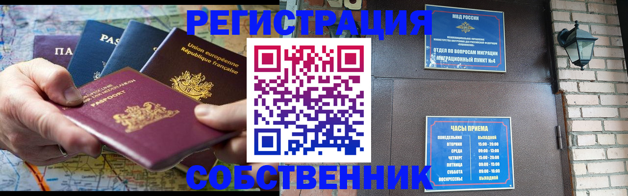 прописка от собственника в Чулыме